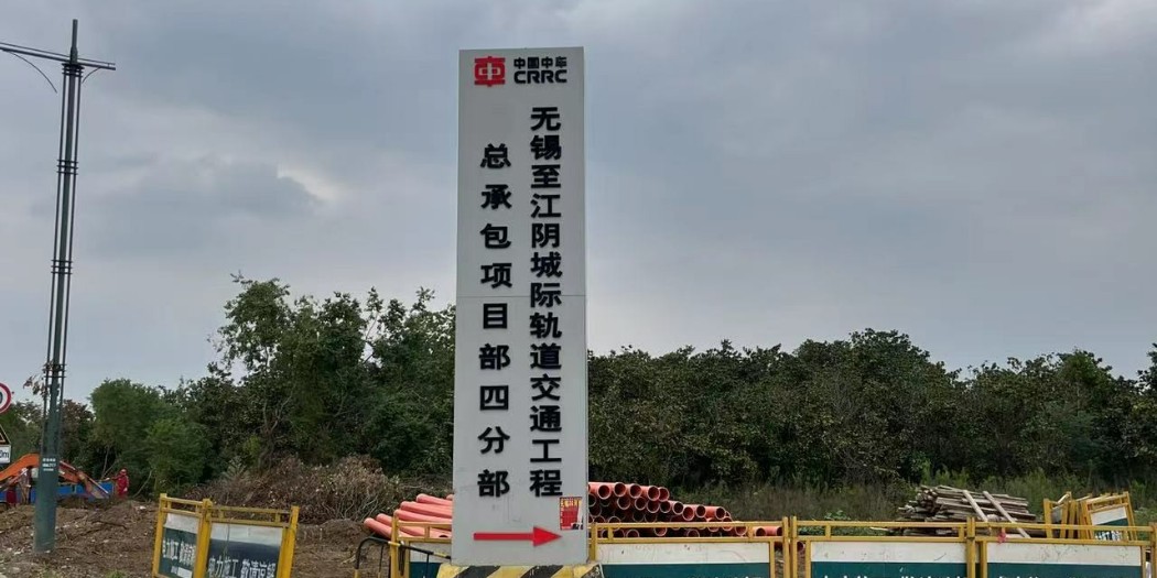 无锡至江阴城际轨道交通工程综合楼PE给水管管网项目